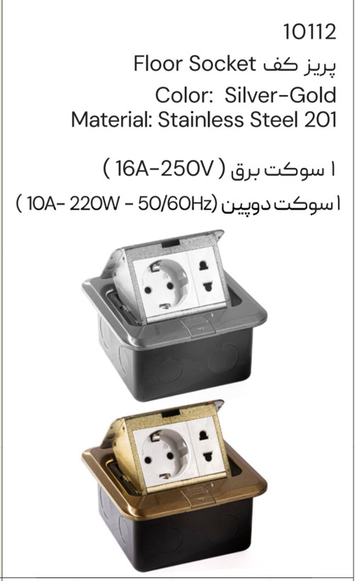 پریز کف توکار ملونی مدل 10112
