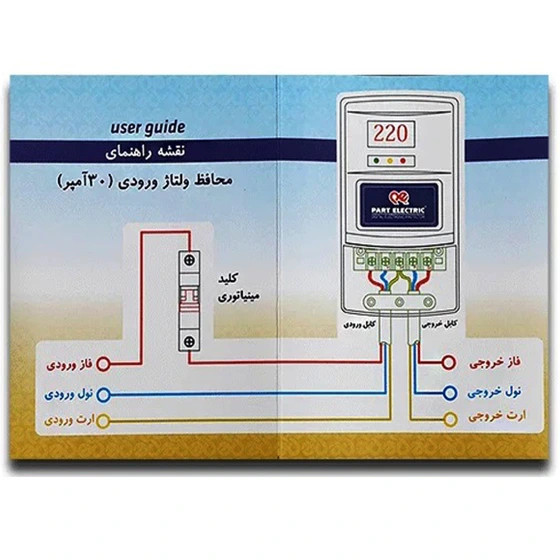 محافظ ولتاژ ۳۰ آمپر پارت الکتریک مدل ۵۱۳۷