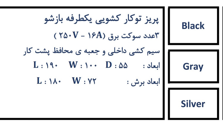 پریز کابینتی کشوئی توکار میلو کد 1031