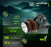 چراغ قوه پیشانی شارژی دی پی مدل DP-7203