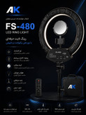 رینگ لایت FS480 حرفه ای 96 وات پک کامل + آینه + پایه بلند + کیف حمل | نورپردازی عکاسی و تولید محتوا