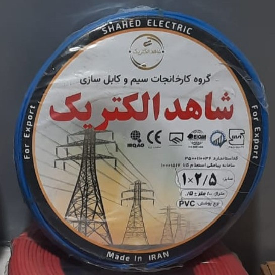 سیم برق افشان 1/5×1 شاهد الکتریک
