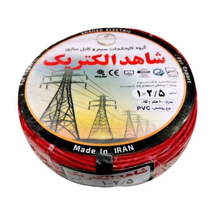 سیم برق افشان 2/5×1 شاهد الکتریک