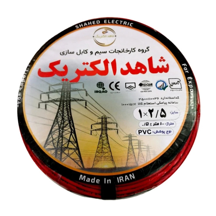 سیم برق افشان 2/5×1 شاهد الکتریک