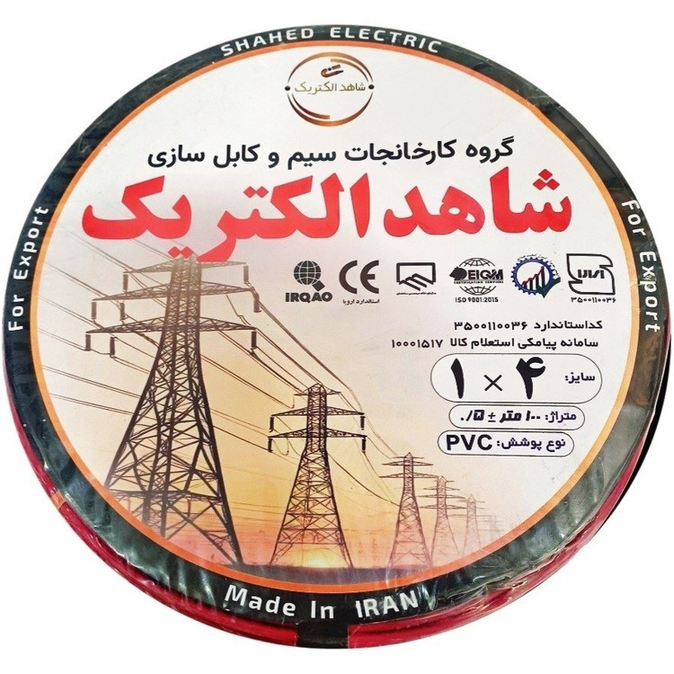 سیم برق افشان 4×1 شاهد الکتریک