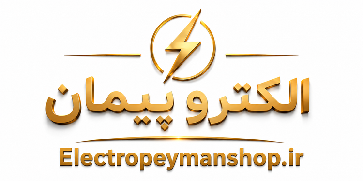 کابل برق افشان 2/5×5 شاهد الکتریک