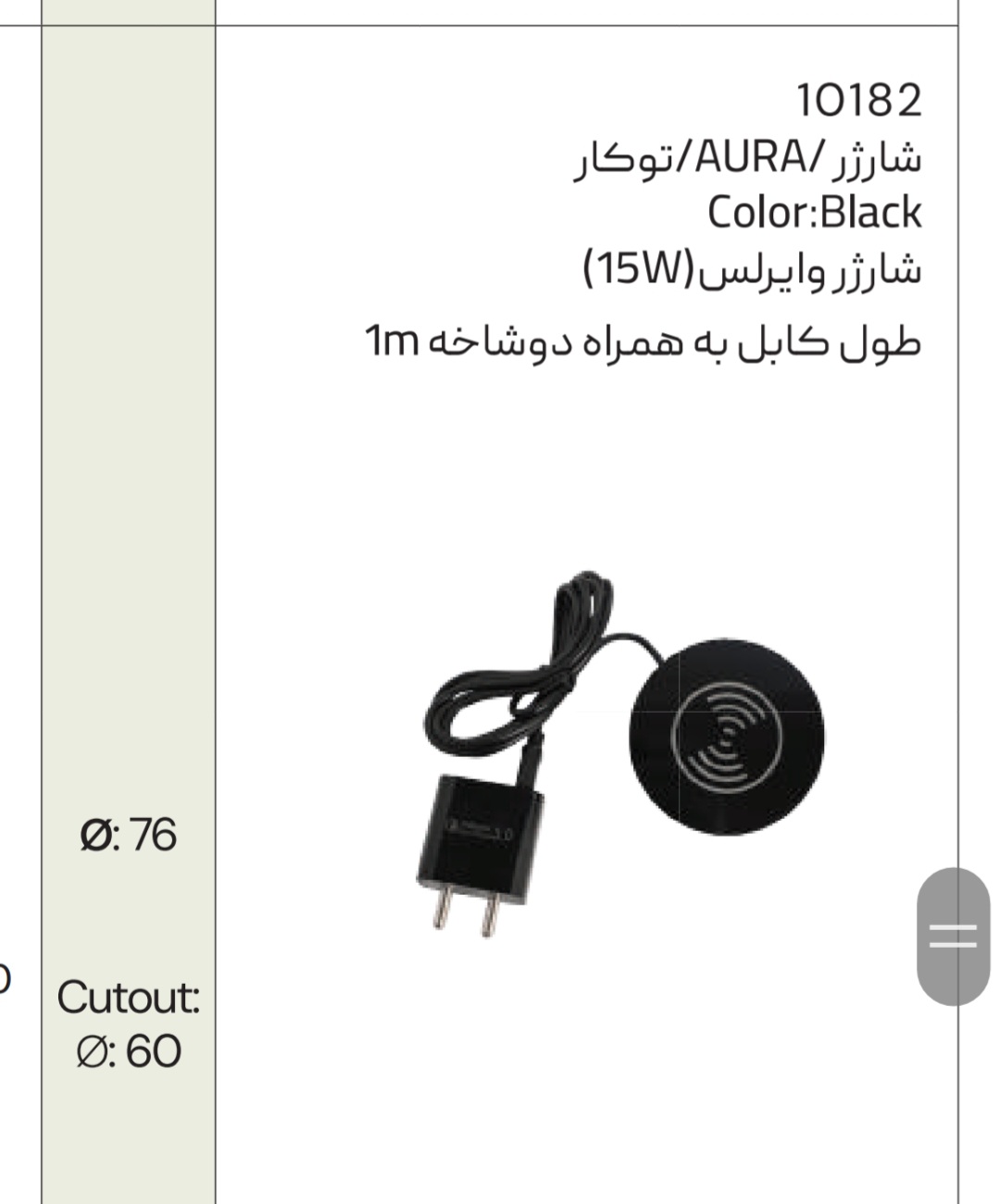 شارژر وایرلس توکار ملونی مدل 10182