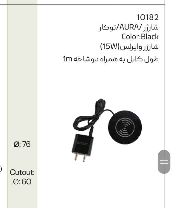 شارژر وایرلس توکار ملونی مدل 10182