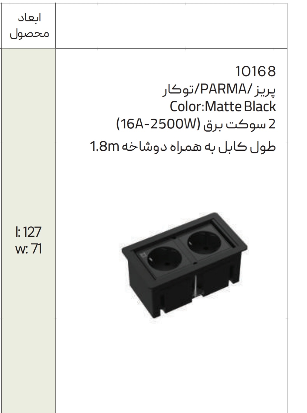 پریز کابینتی توکار ملونی مدل 10168
