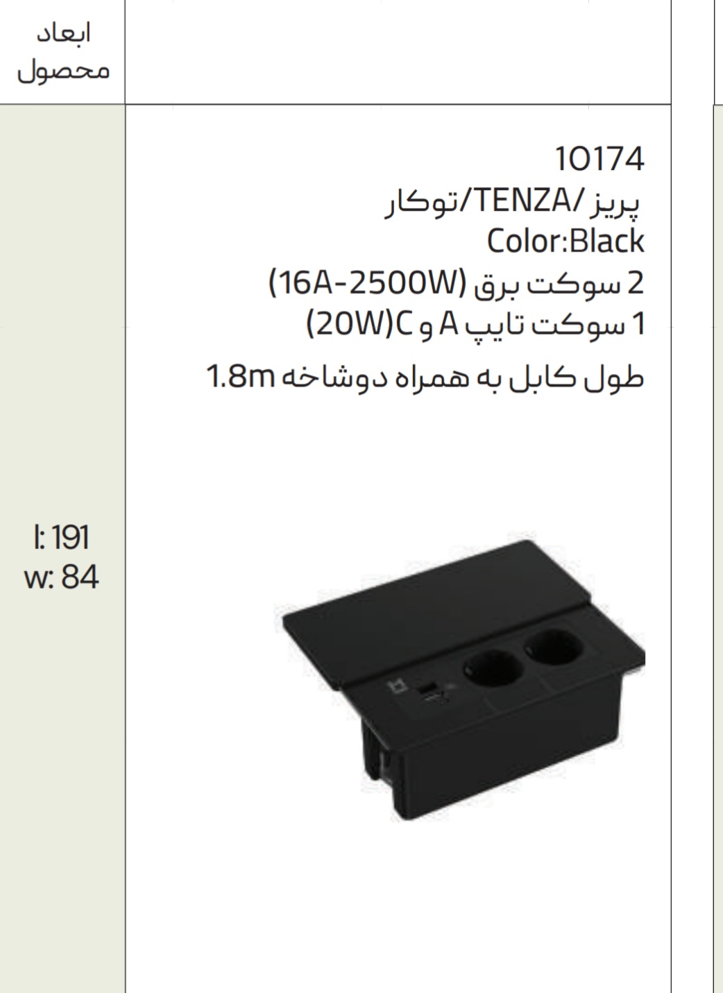 پریز کابینتی توکار ملونی مدل 10174
