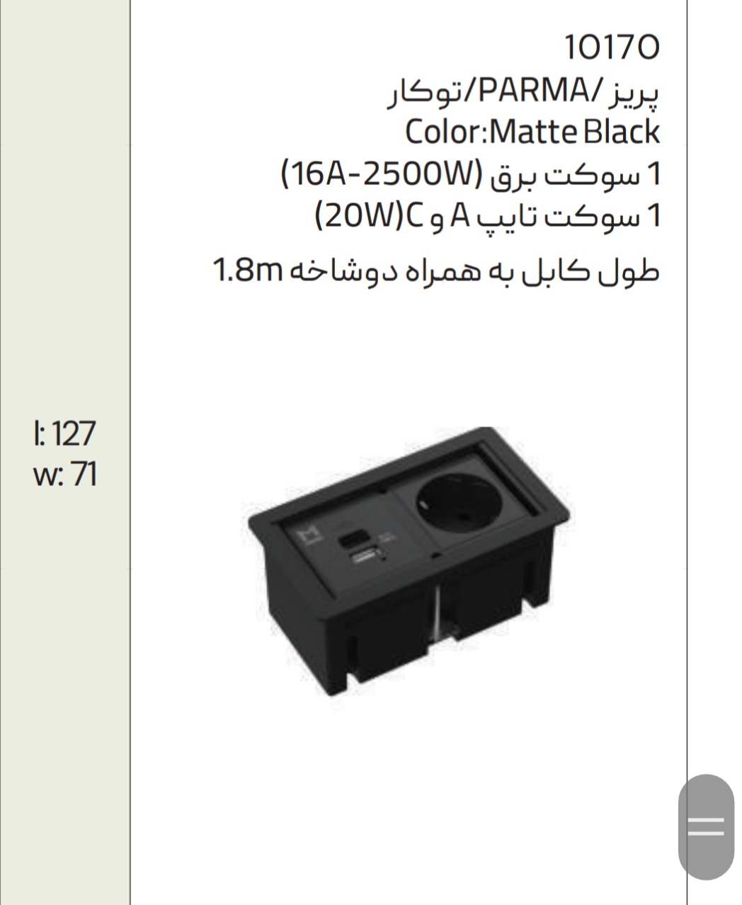 پریز کابینتی توکار ملونی مدل 10170