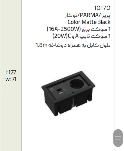 پریز کابینتی توکار ملونی مدل 10170