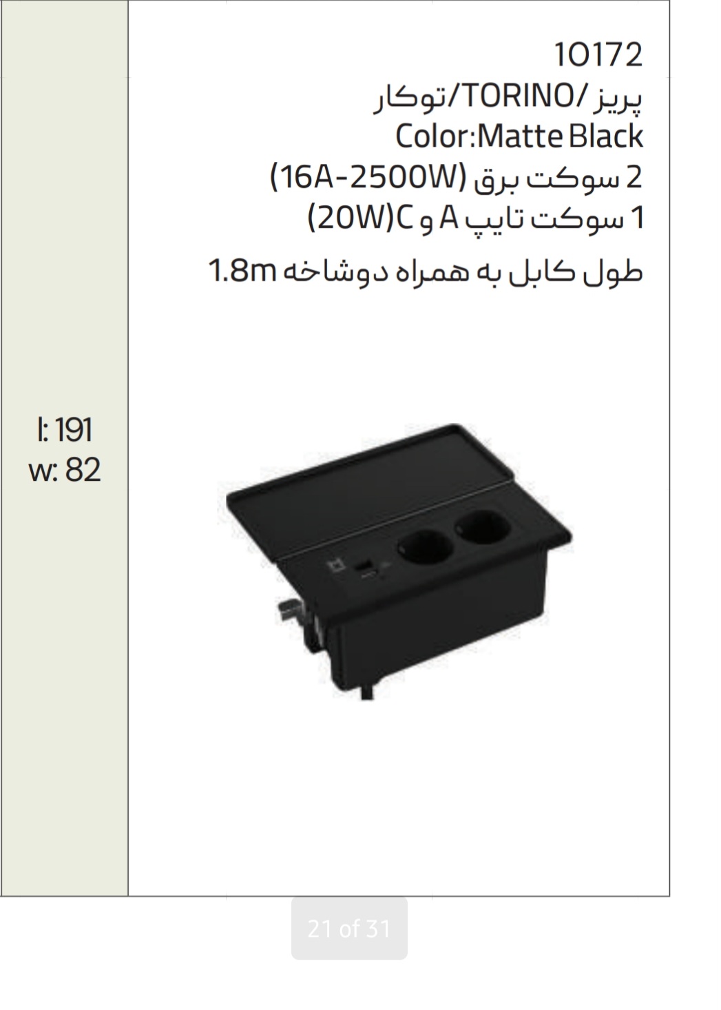 پریز کابینتی توکار ملونی کد 10172